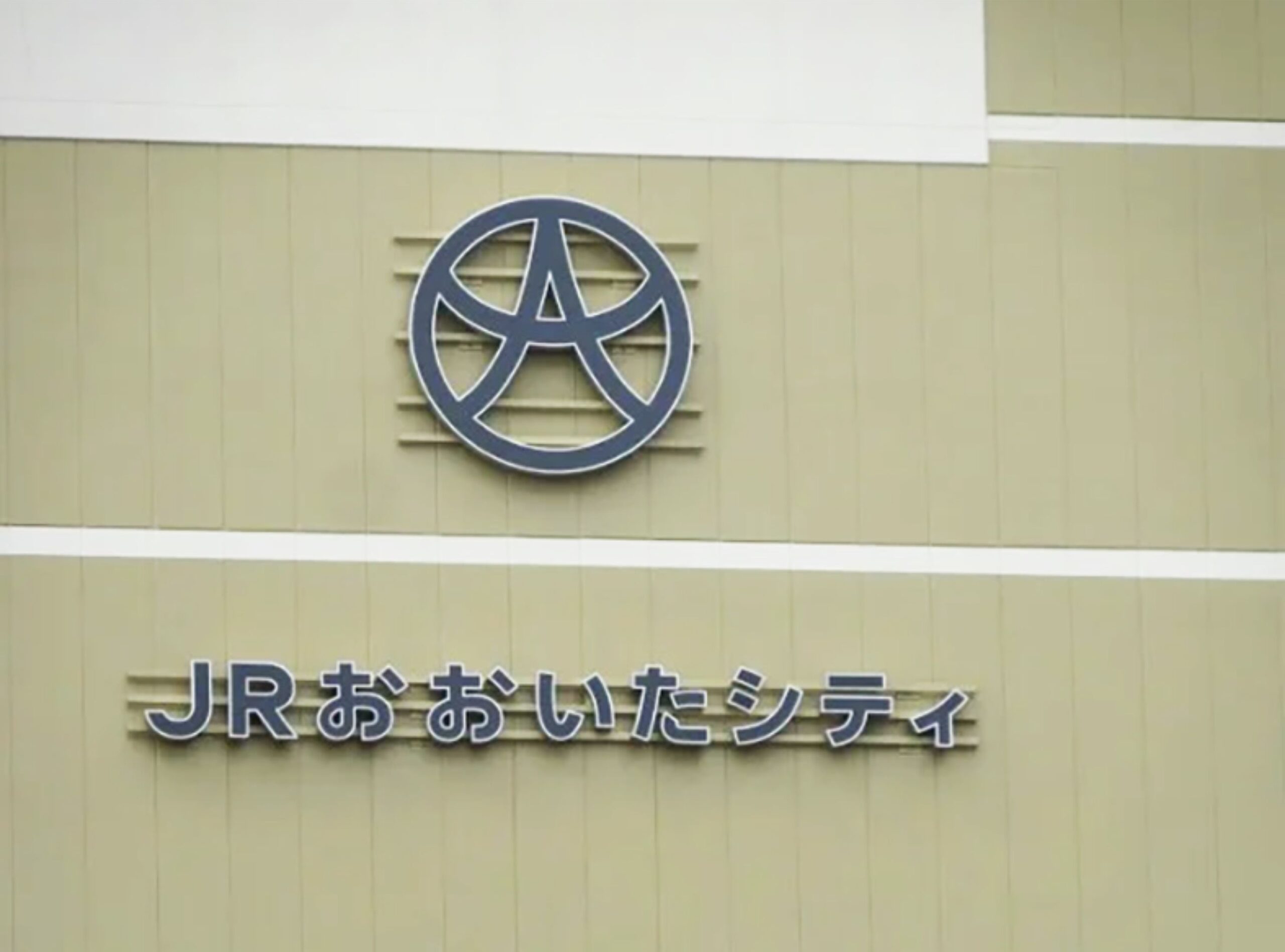 大分駅ビル